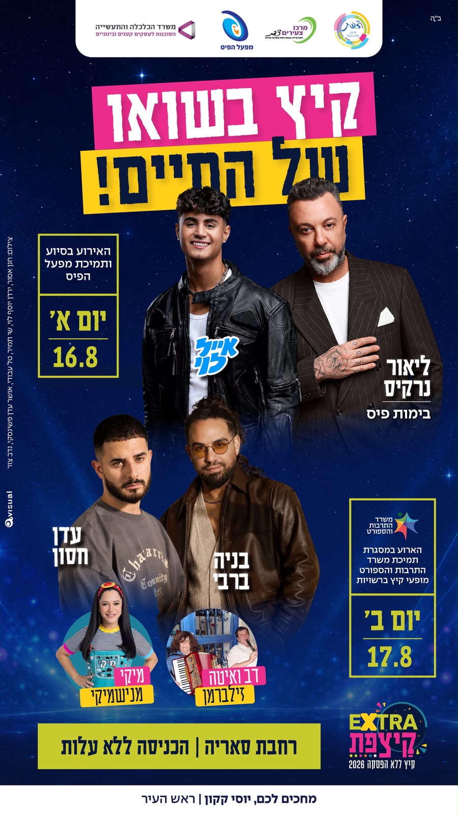 מופעים אירועי קיץ.jpg