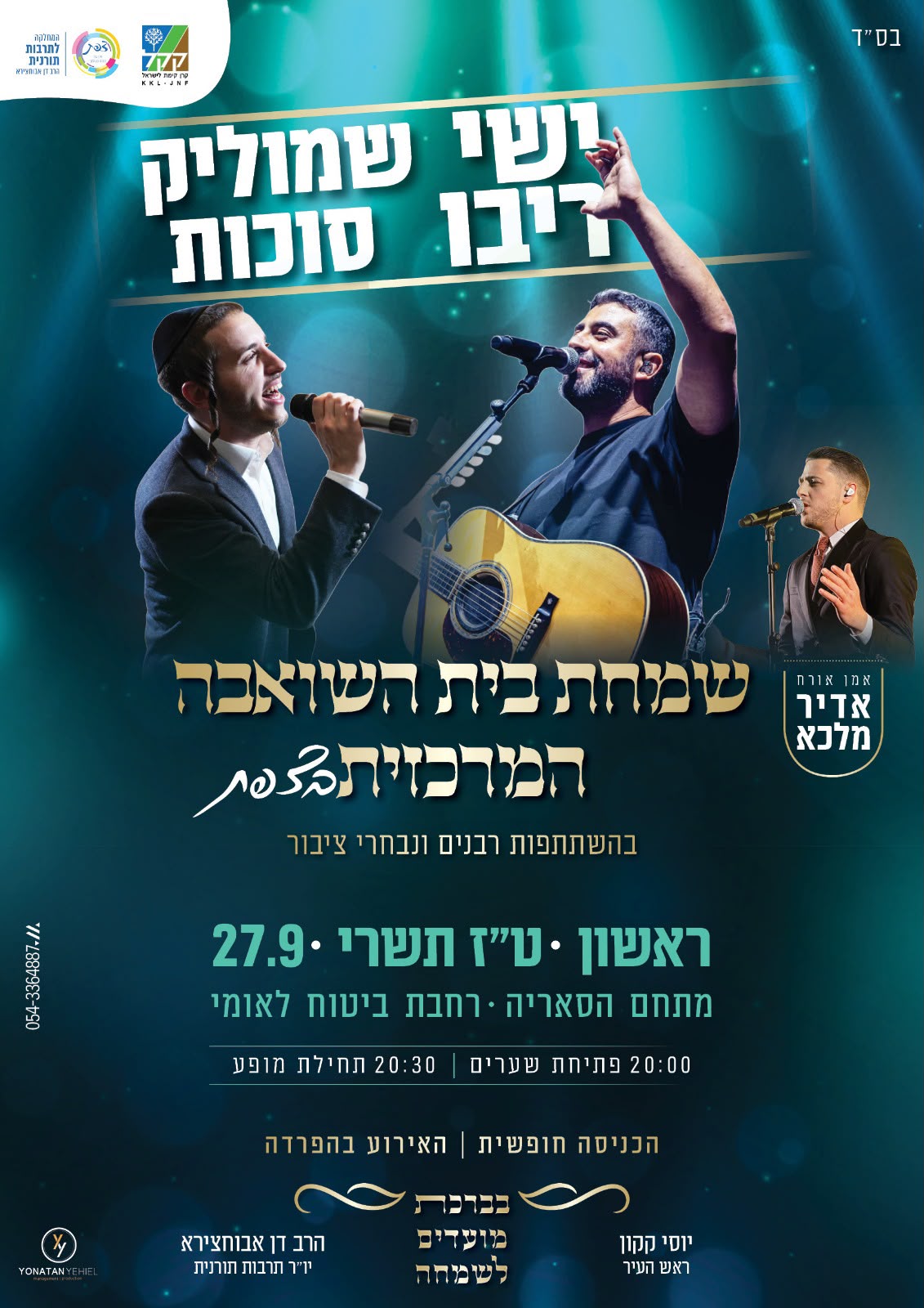 27.9 בית השואבה.jpg
